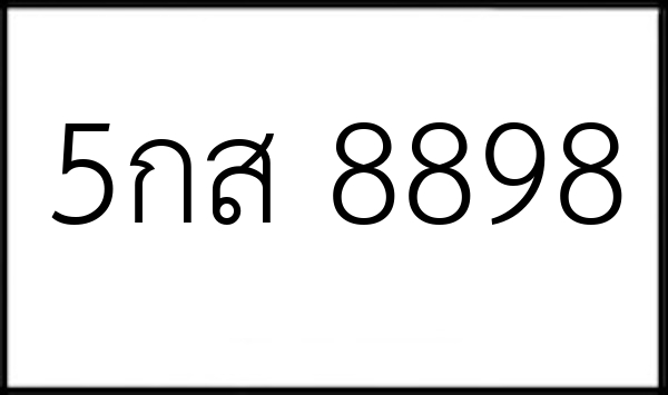5กส 8898